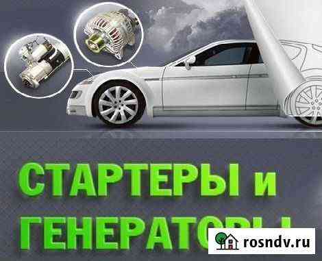 Ремонт Стартеров Генераторов Саранск