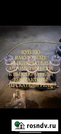 Вакуумные выключатели 10/20 1000А BB/TEL Ростов-на-Дону - изображение 1