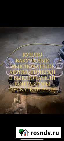 Вакуумные выключатели 10/20 1000А BB/TEL Ростов-на-Дону - изображение 1