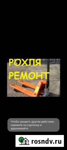 Ремонт рохли и штабелёров Махачкала - изображение 1