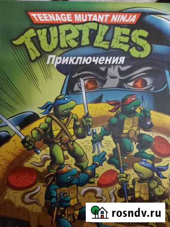 Черепашки ниндзя возвращение шредера Иваново - изображение 1