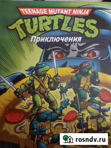 Черепашки ниндзя возвращение шредера Иваново - изображение 1