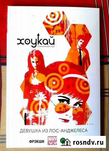 Комикс Хоукай, том 3 Кемерово - изображение 1