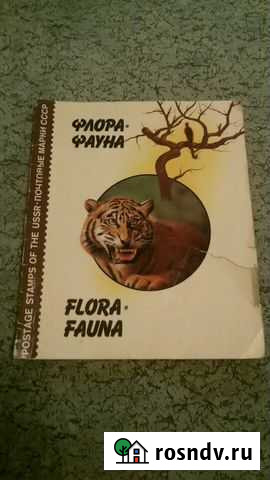 Продам альбом с марками флора и фауна Новокузнецк - изображение 1