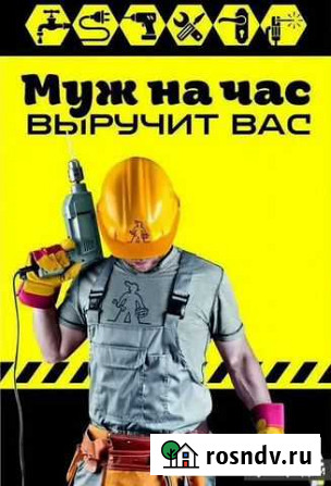 Мужчина на час Магадан - изображение 1