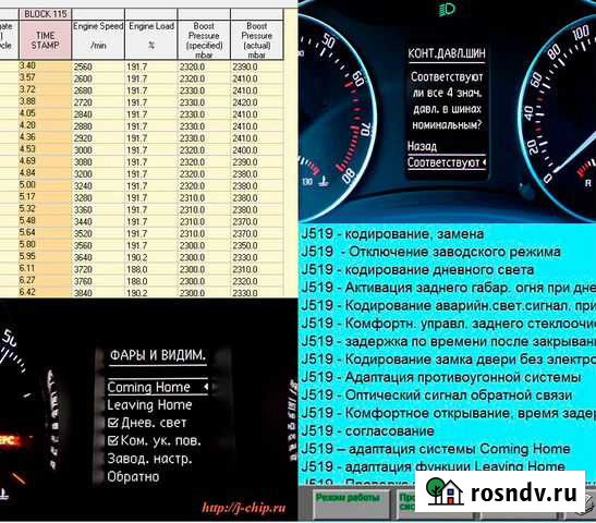 Диагностика, чип-тюнинг, активация скрытых функций Курск - изображение 1