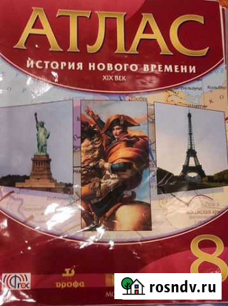Атлас по истории нового времени класс 8 Ижевск - изображение 1