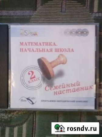 Математика.Начальная школа. 2 класс Волгоград - изображение 1
