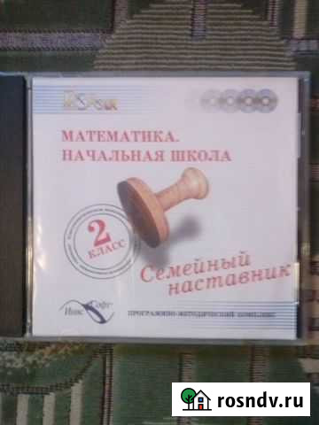 Математика.Начальная школа. 2 класс Волгоград - изображение 1