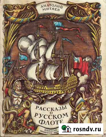 А.Митяев,М.Твен,Сетон-Томпсон,Ю.Олеша,Ю.Нагибин Тюмень - изображение 1