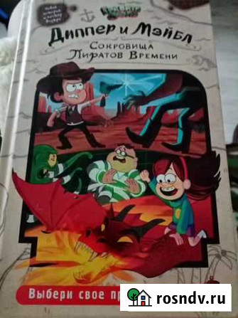 Книги Гравити Фолз Краснокамск - изображение 1