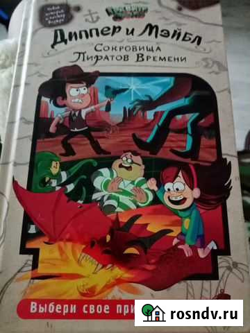 Книги Гравити Фолз Краснокамск - изображение 1