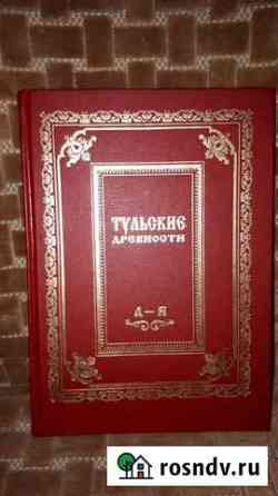 Книги Тула