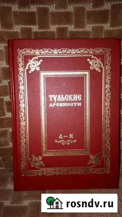 Книги Тула - изображение 1
