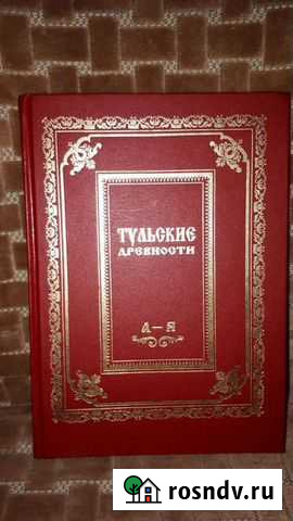 Книги Тула - изображение 1