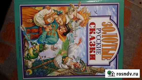 Русские народные сказки Фрязино