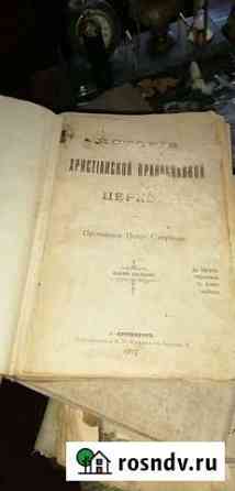 Старинные книги Серпухов