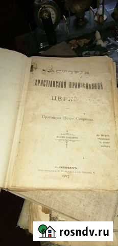 Старинные книги Серпухов - изображение 1