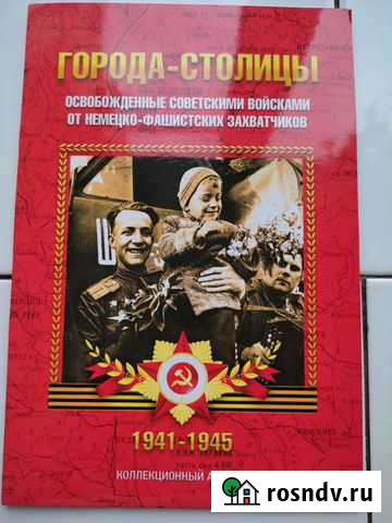 Альбом для монет Чита - изображение 1