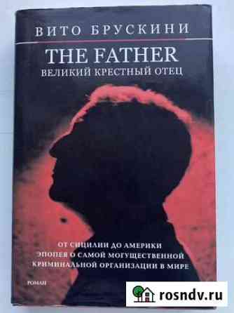 Книга Крестный отец Ярославль