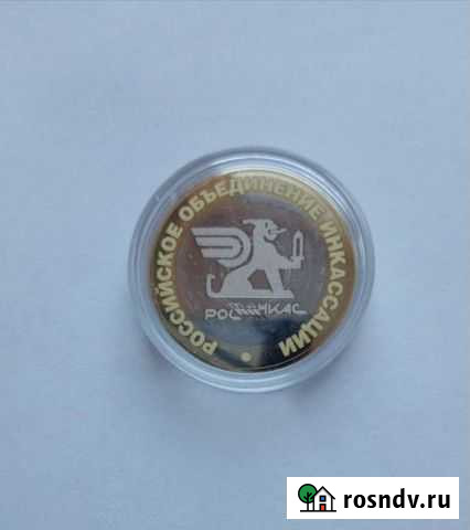 Сувенирная монета Уфа - изображение 1