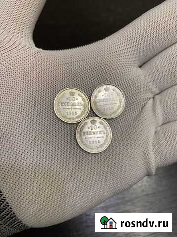 10 копеек 1915 Российская Империя Комсомольск-на-Амуре - изображение 1