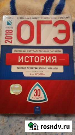 Учебник огэ по истории Ульяновск - изображение 1