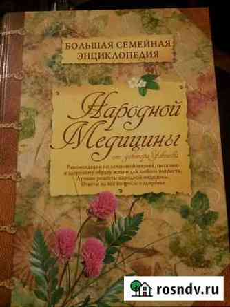 Большая семейная энциклопедия Хабаровск