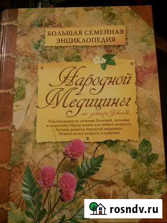 Большая семейная энциклопедия Хабаровск - изображение 1