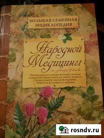 Большая семейная энциклопедия Хабаровск - изображение 1