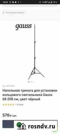 Стойка штатив тренога Ульяновск