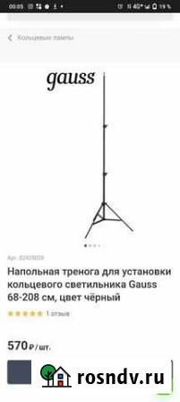 Стойка штатив тренога Ульяновск - изображение 1