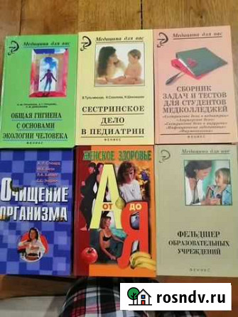 Книги по медицине Россошь - изображение 1