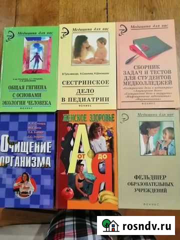 Книги по медицине Россошь - изображение 1
