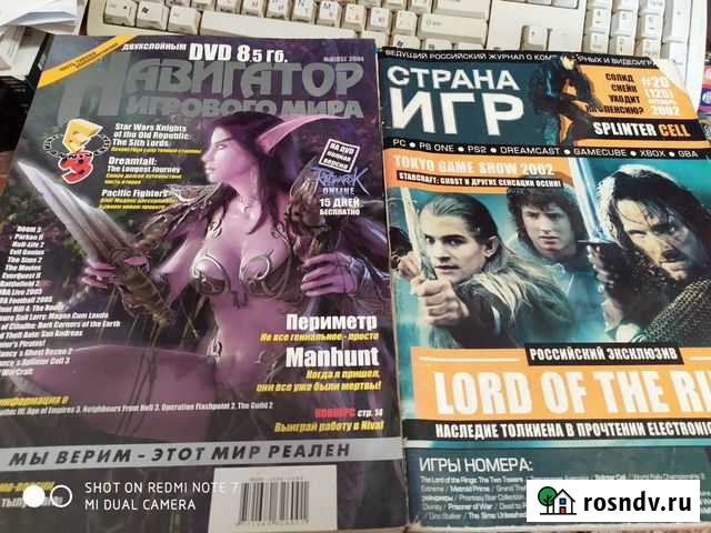 Журналы Хакер, Спец Хакер, Навигатор Игрового мира Мурманск - изображение 1