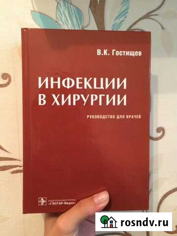 Книга хирургия Ярославль - изображение 1