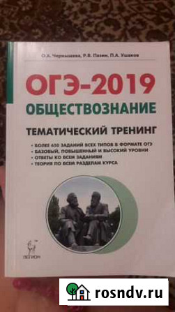 Огэ 2019 обществознание Чернышева Пазина Липецк - изображение 1
