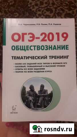 Огэ 2019 обществознание Чернышева Пазина Липецк - изображение 1