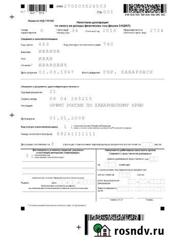 3 ндфл, декларации, возврат 13, вычеты, покупка кв Хабаровск - изображение 1