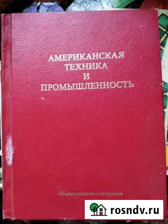 Американская техника и промышленность Иваново - изображение 1