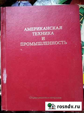 Американская техника и промышленность Иваново - изображение 1