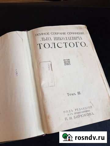 Толстой Л.Н. Полное собрание сочинений Усть-Илимск - изображение 1