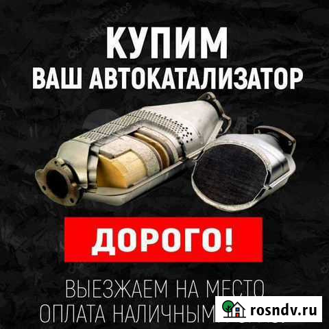 Приём / Скупка катализатора Тула - изображение 1