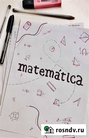 Репетитор по математике онлайн Ростов-на-Дону - изображение 1