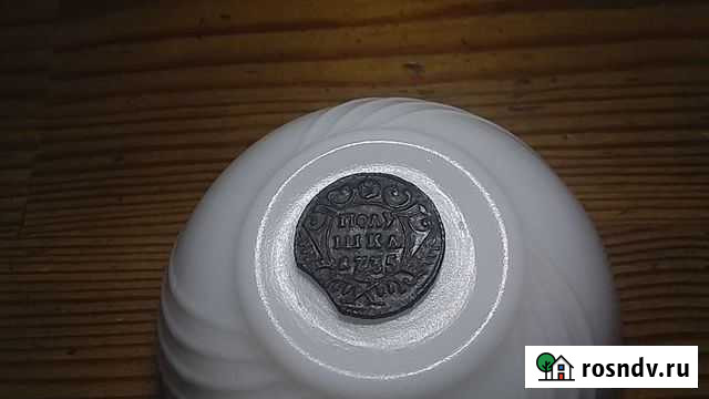 Полушка 1735 Арзамас - изображение 1