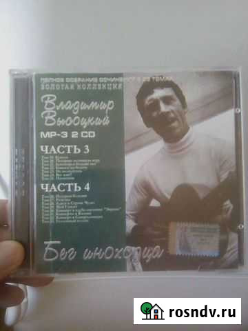 MP-3 Высоцкий Владимир Музыка Диск Новый Оригинал Новокуйбышевск - изображение 1