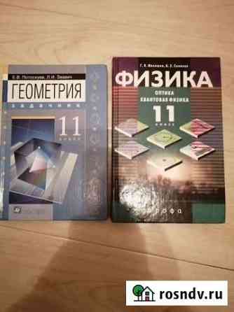 Учебники для 11 класса Самара