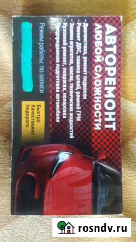 Авторемонт любой сложности Петропавловск-Камчатский - изображение 1