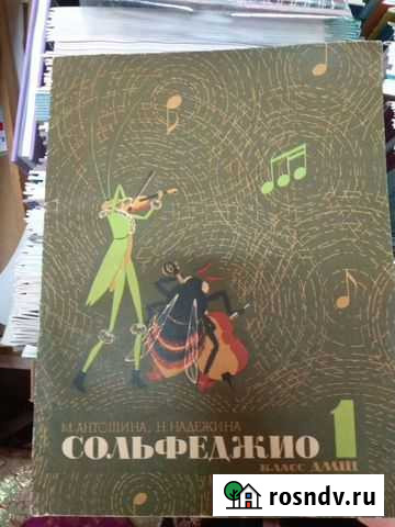 Сольфеджио первый класс Кропоткин - изображение 1