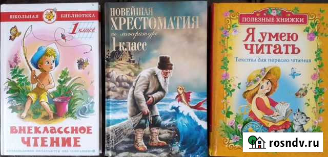 Книги для первоклассников Тула - изображение 1